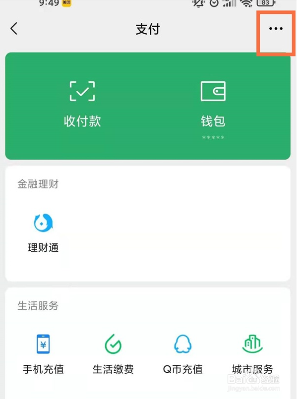 微信腾讯vip自动扣费如何关闭