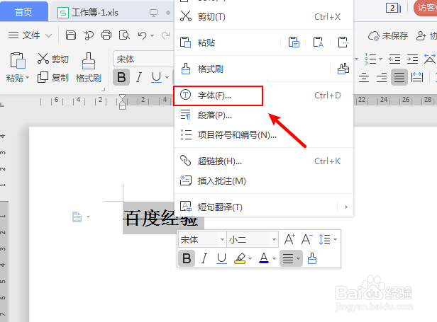 文档怎么去除文字中间删除线