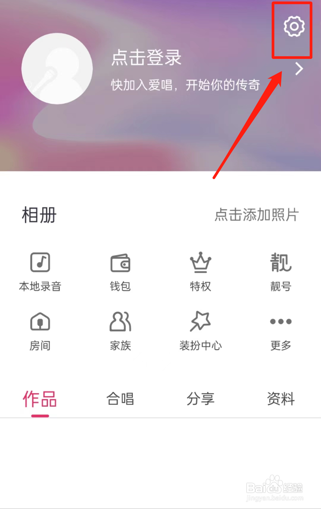 如何查看爱唱软件中的爱唱账号