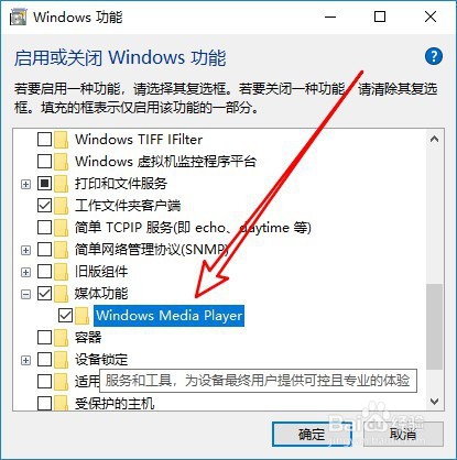 Win0怎么样添加Windows Media Player播放器