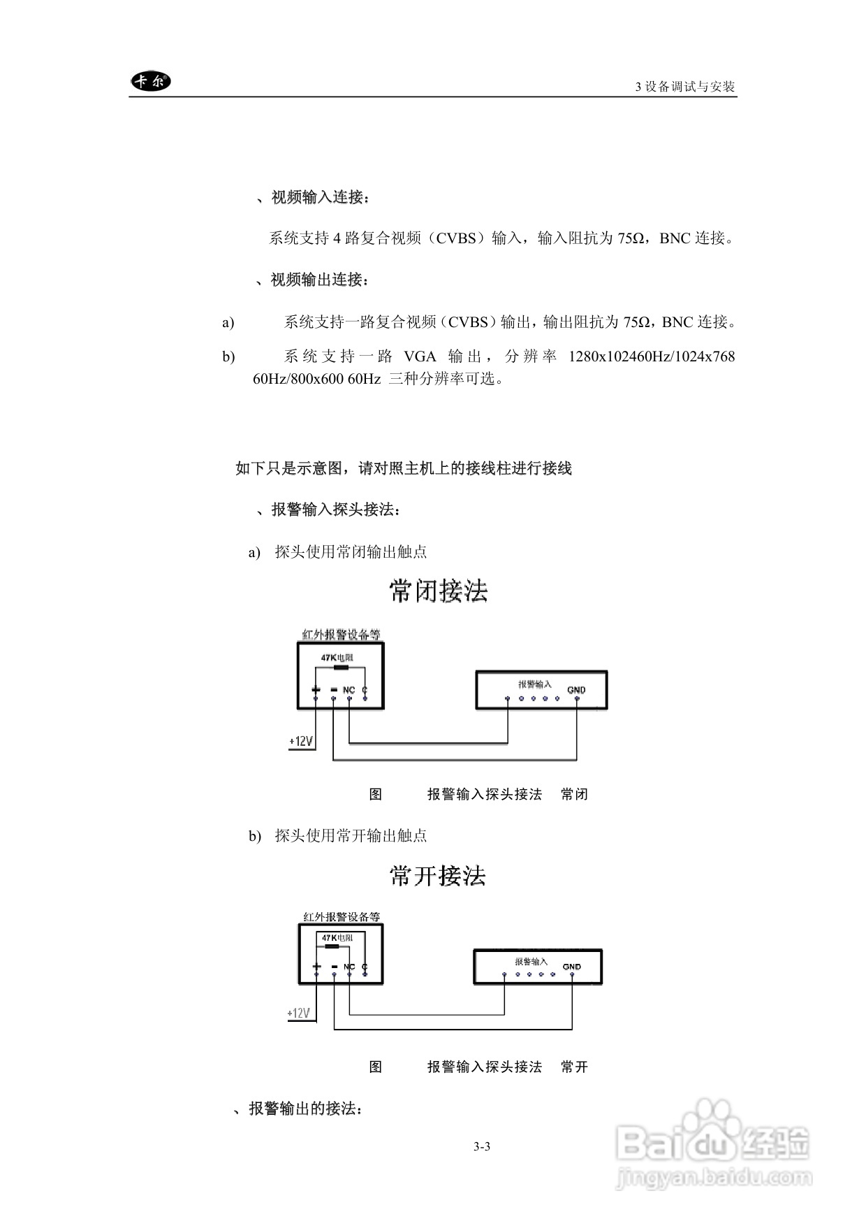 KEDVR-04数字硬盘录像机产品使用手册:[2]