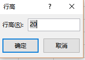 Excel2016如何调整表格行高与列宽
