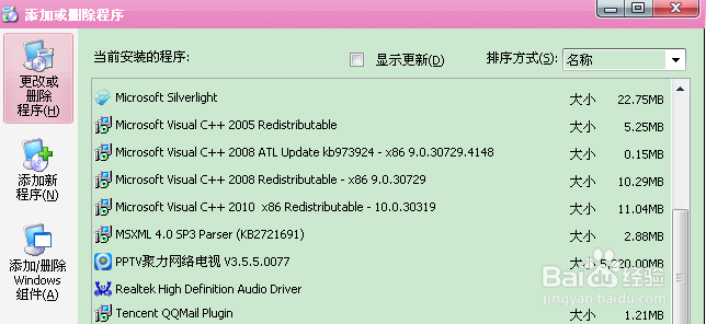 如何彻底卸载电脑软件