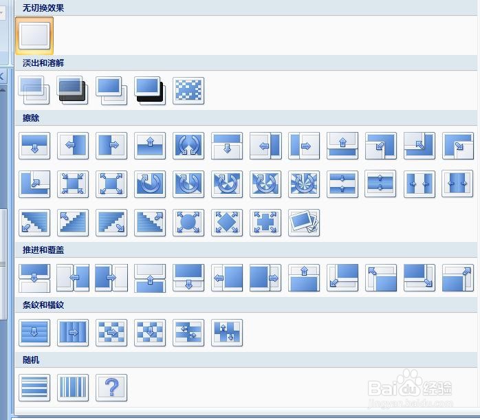 PowerPoint 2007如何应用动画切换效果