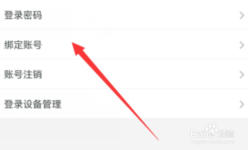 优酷视频怎么绑定其他账号