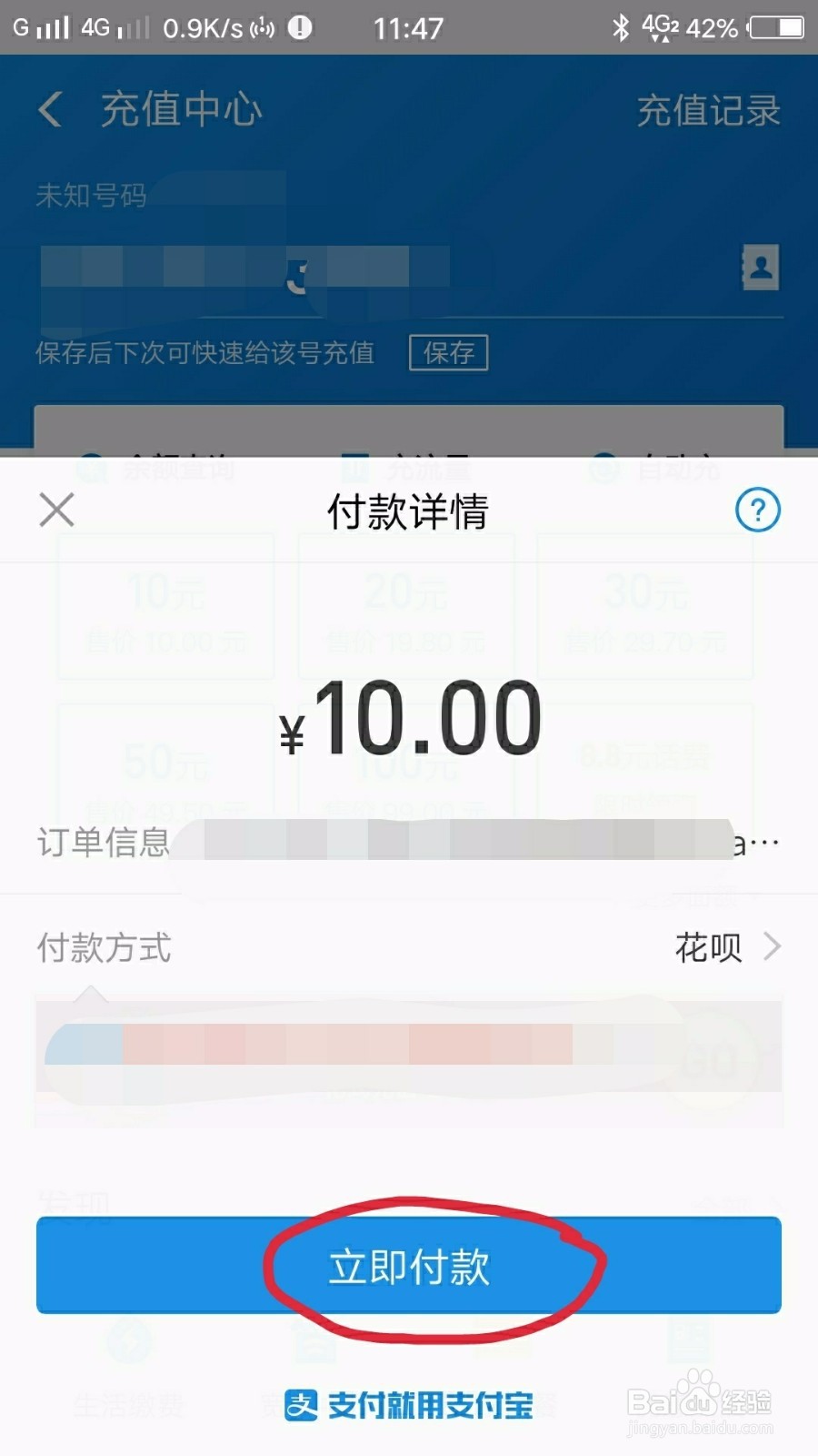 支付宝怎么充话费