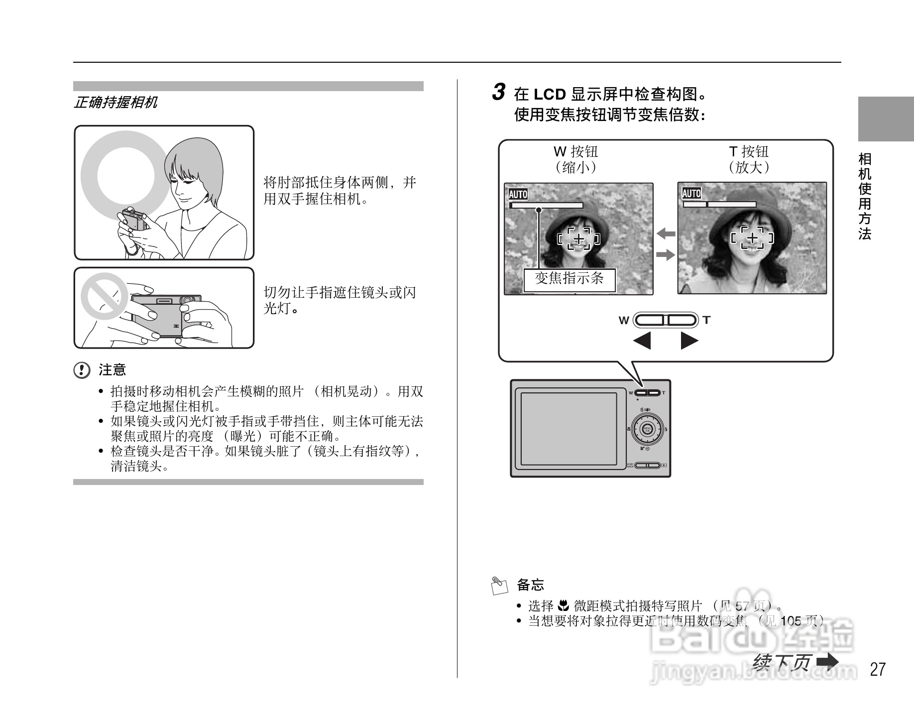 富士FINEPIX Z200fd数码相机使用说明书:[3]