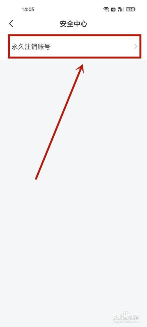 掌上高铁如何注销账号