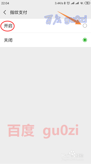 微信怎么开启指纹支付如何开通