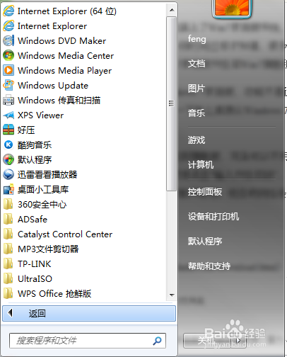 如何把win7家庭版升级到旗舰版？