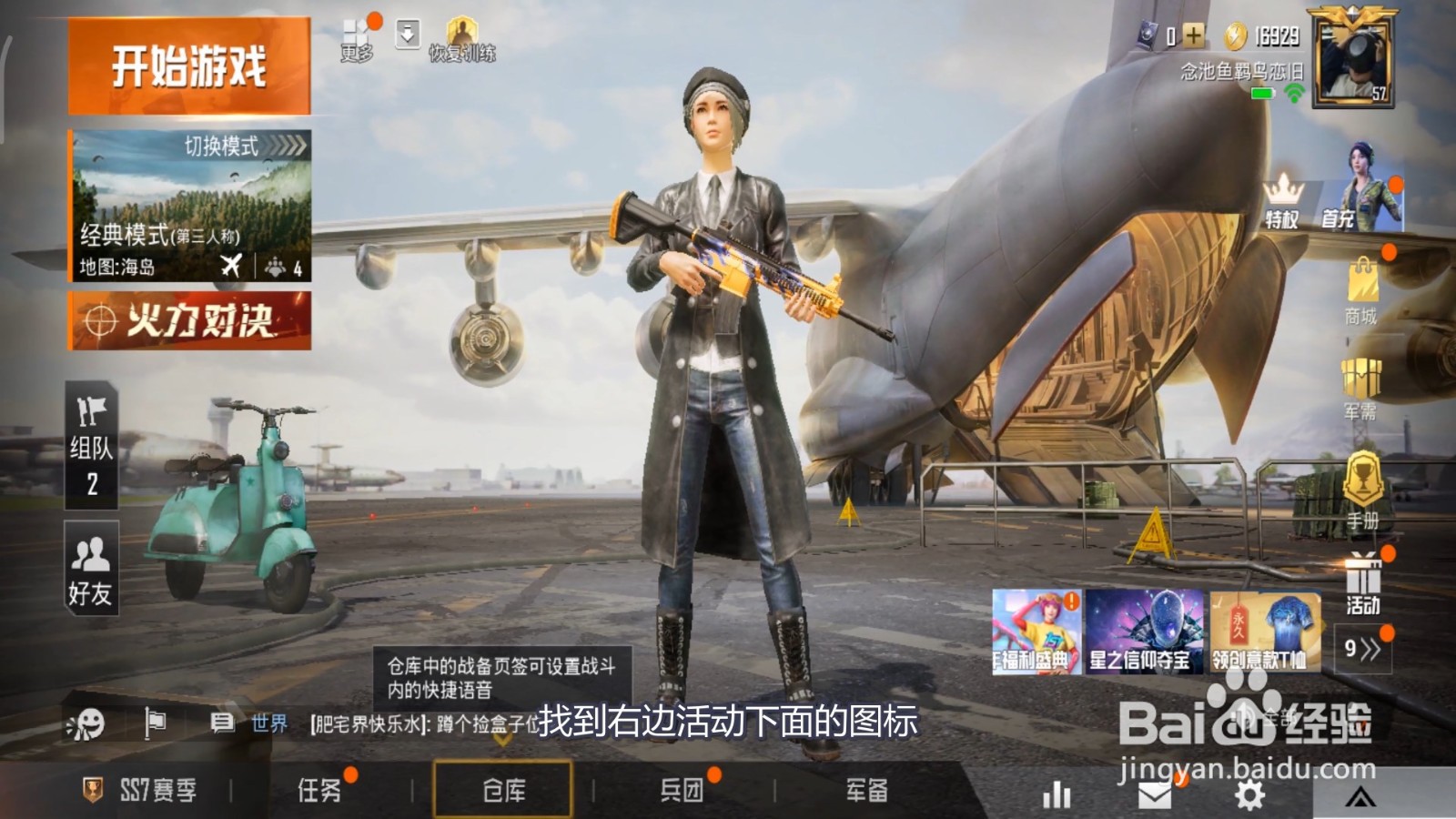 和平精英星之信仰背包挂件如何获取
