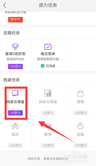 网易星球独家任务 网易云课堂任务怎么做