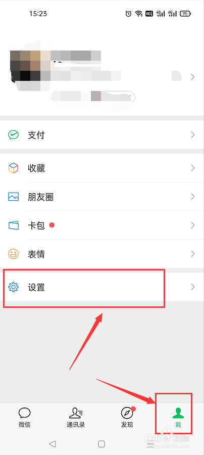 微信开启勿扰模式