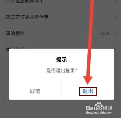 小鹅通怎么退出登录