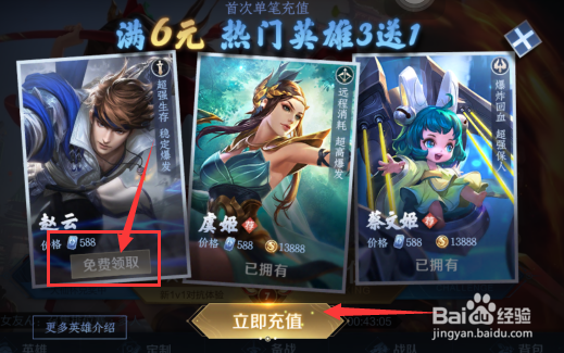 王者荣耀首充选哪个英雄