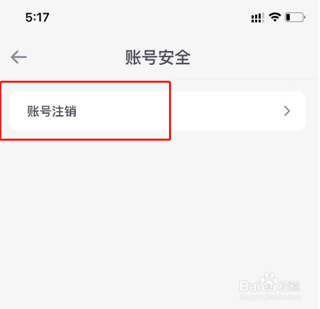 般配交友APP怎么注销账号