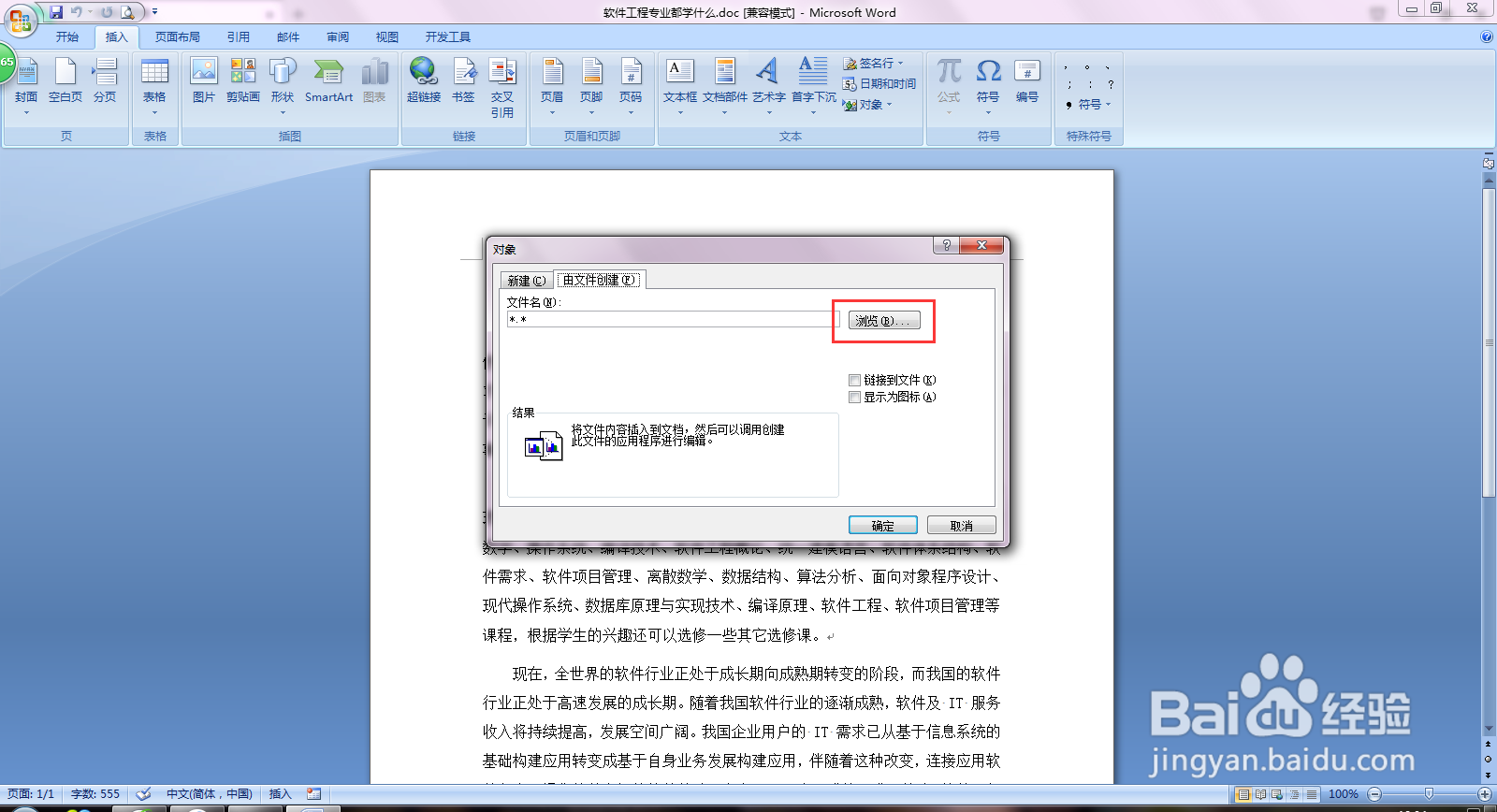如何在word中插入PDF文件