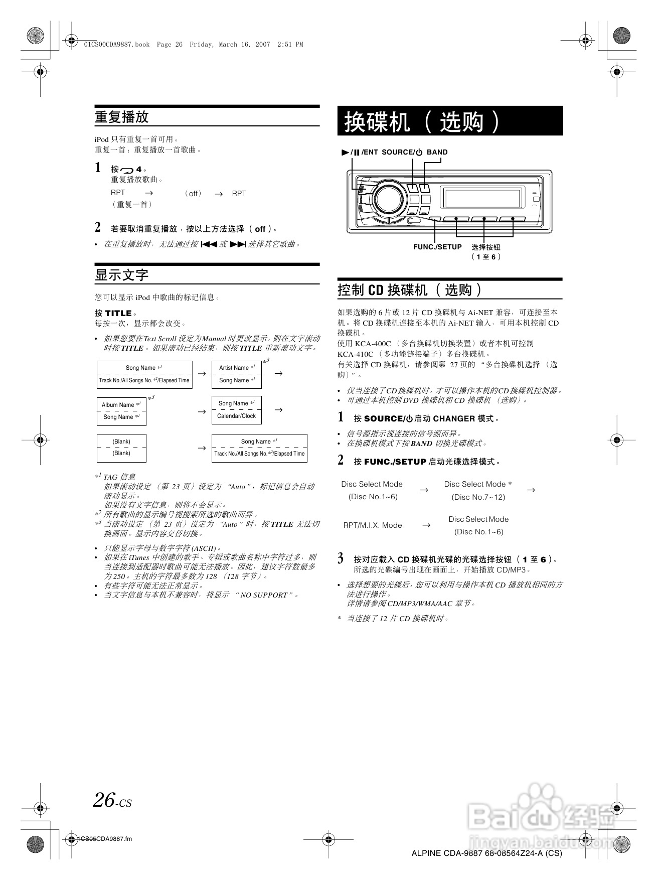 阿尔派CDA-9887型接收机说明书:[2]