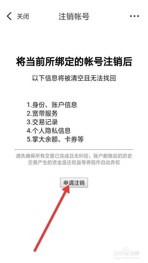 U掌大怎么申请注销账号