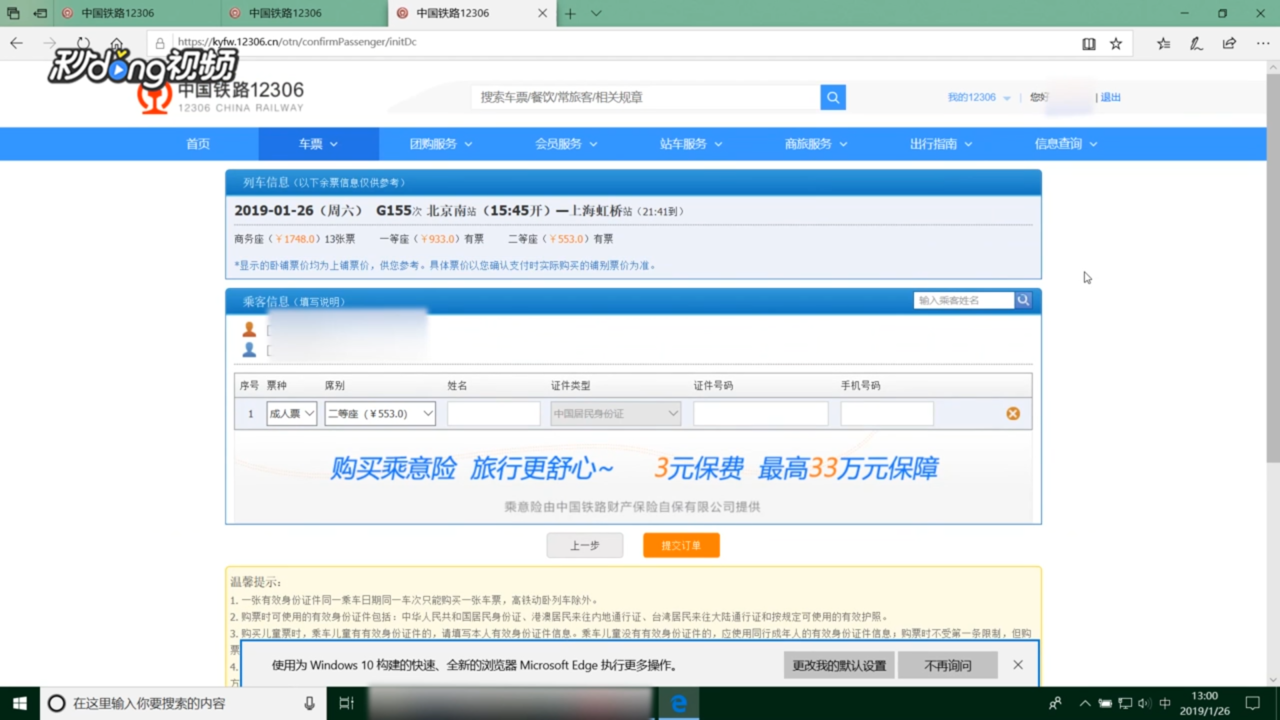 铁路12306官网会员积分如何兑换车票？