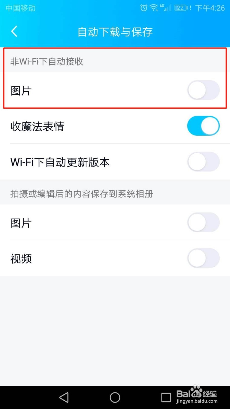 QQ怎么关闭非Wi-Fi下自动接收图片功能
