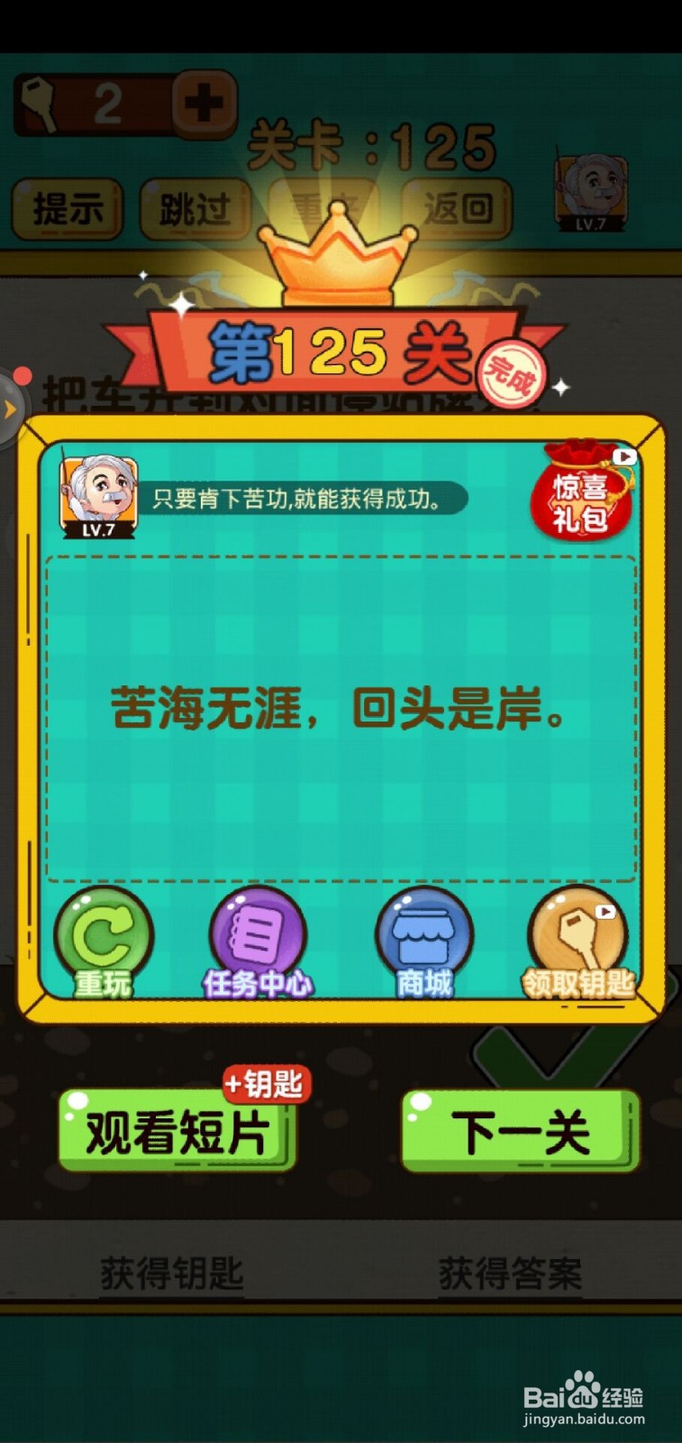 神脑洞游戏第125关怎么过