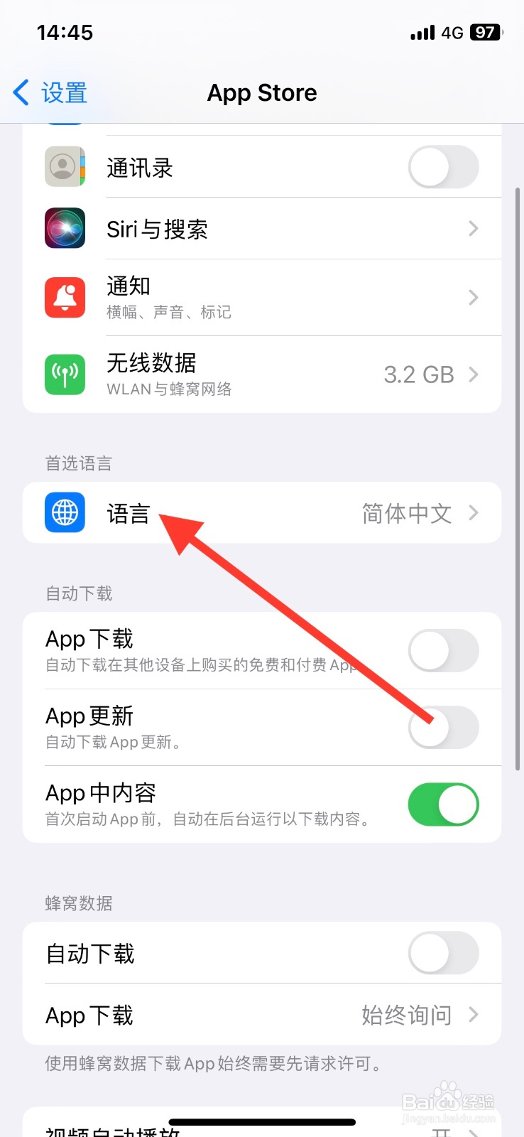 iPhoneApp Store显示语言更换为哈萨克语