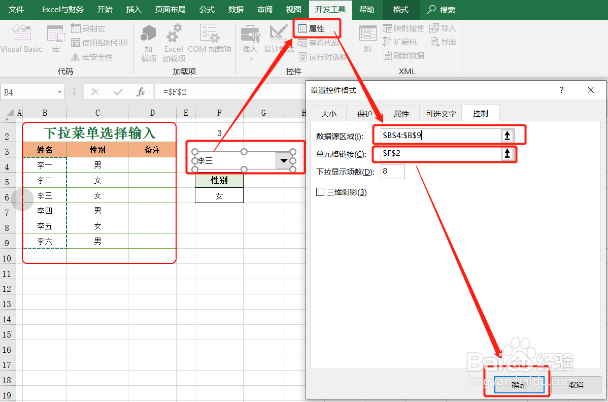 Excel制作下拉菜单的方法，从此录入数据更便捷