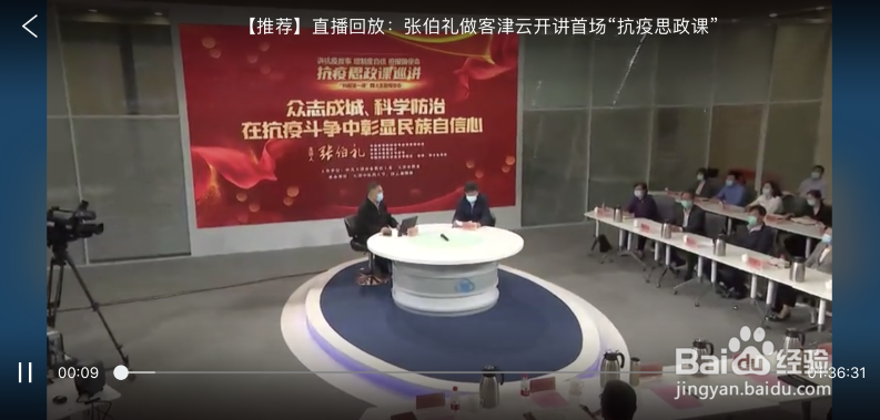 天津抗疫思政课怎么观看直播回放