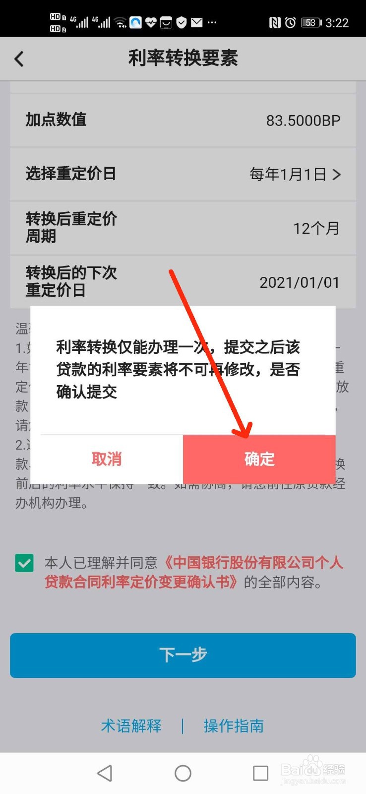 如何用手机银行办理个人住房贷款转换LPR利率