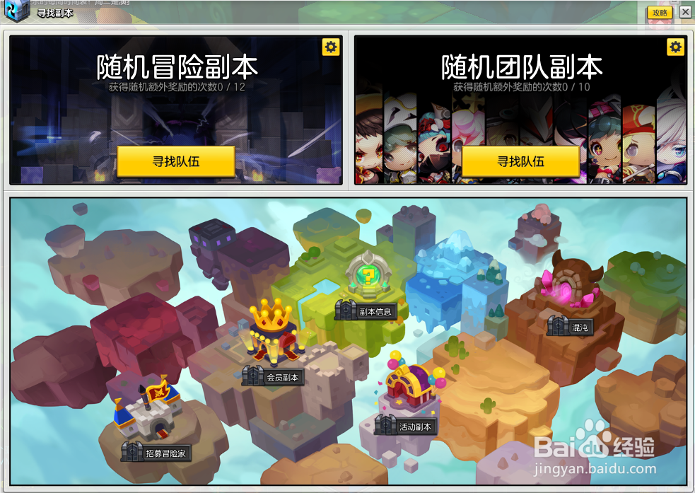 冒险岛2如何进入副本