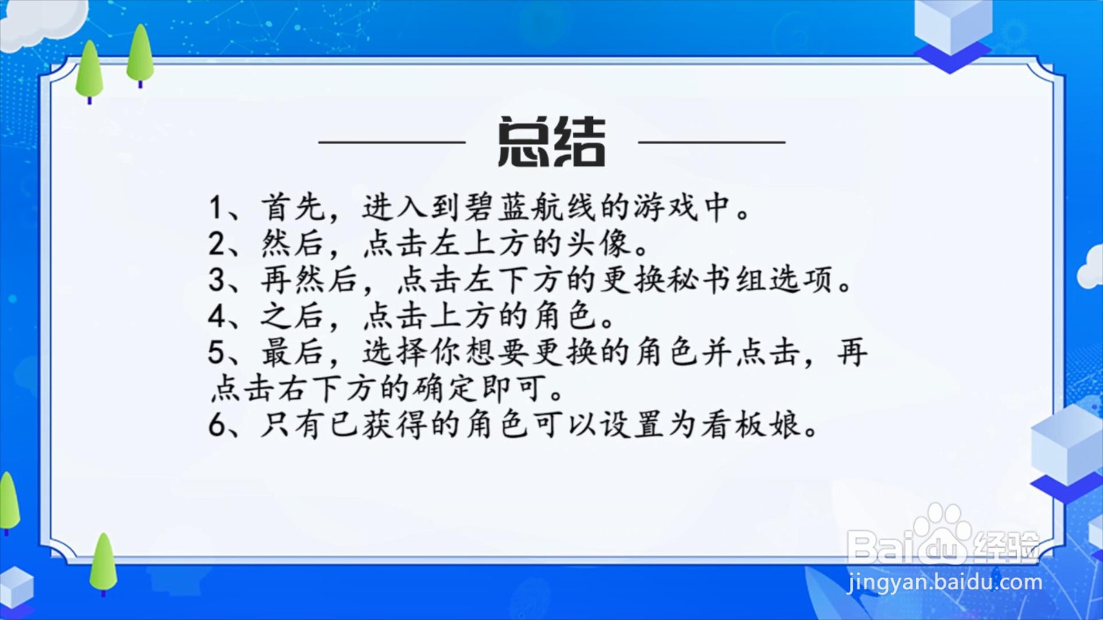 碧蓝航线怎么更换看板娘?