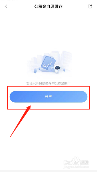 成都个人公积金缴纳怎么办理