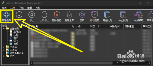 windows怎麼使用idm下載文件-百度經驗