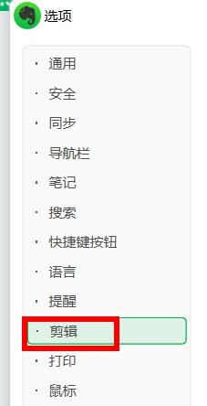 印象笔记下的截屏后开始标注属性如何关闭