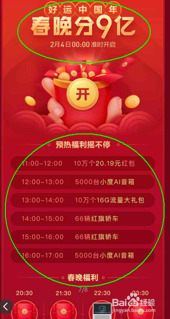 2019年百度春晚红包活动攻略