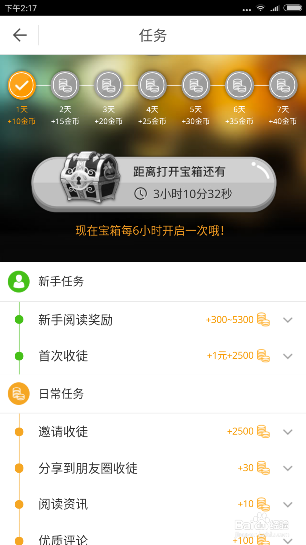 怎样使用趣头条app阅读文章赚钱