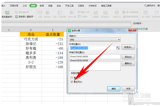 如何核对和盘点表格里没有规律的数据