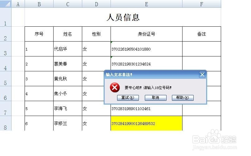 在Excel中，如何让电脑帮你检查输入错误