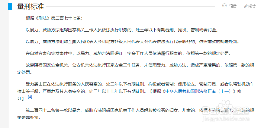 妨碍公务罪怎么定罪