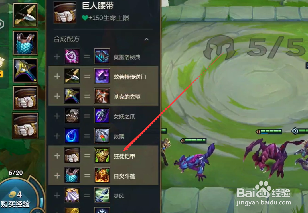 金铲铲之战怎么合成狂徒铠甲