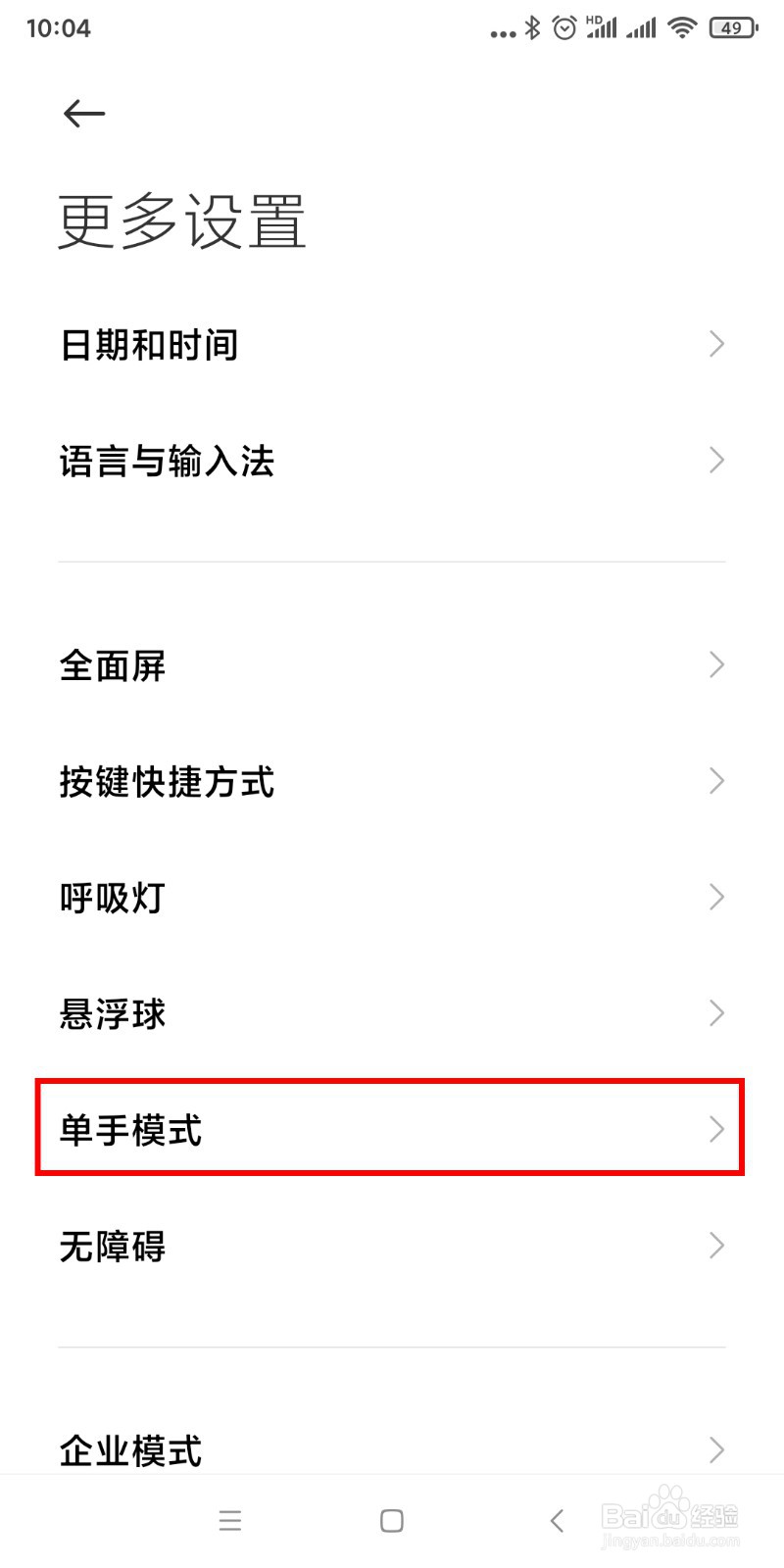 如何启用单手模式