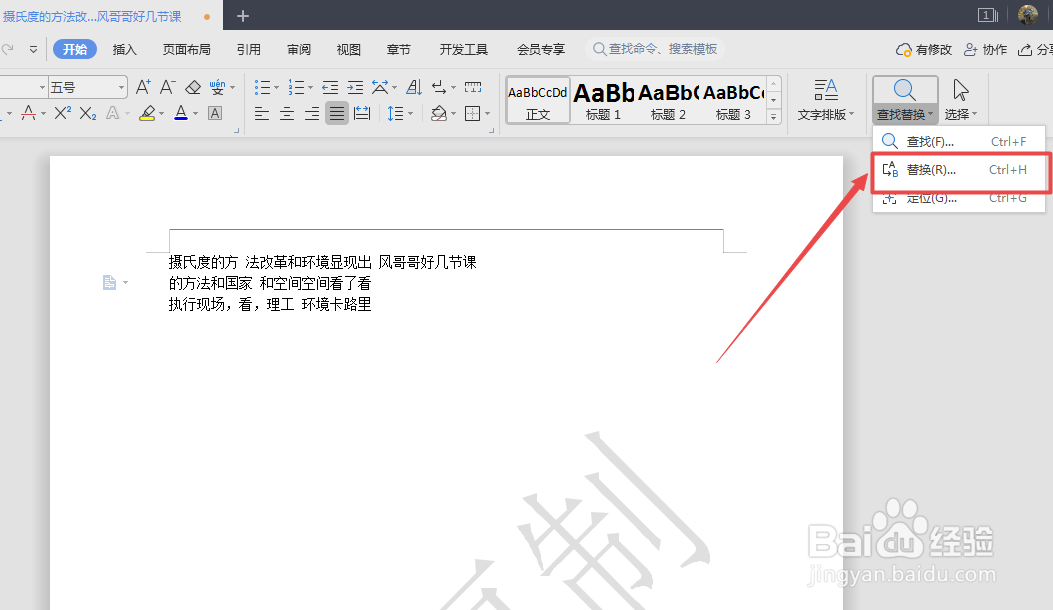 WPS文档怎么删除文章中的空格