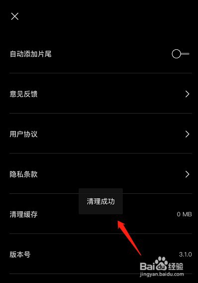 剪映如何清除缓存？
