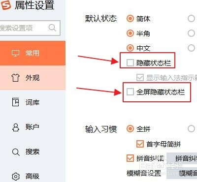 电脑搜狗输入法悬浮窗不见了