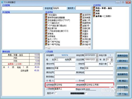 职业病体检系统