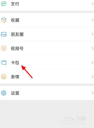 微信卡包怎么找不到交通卡