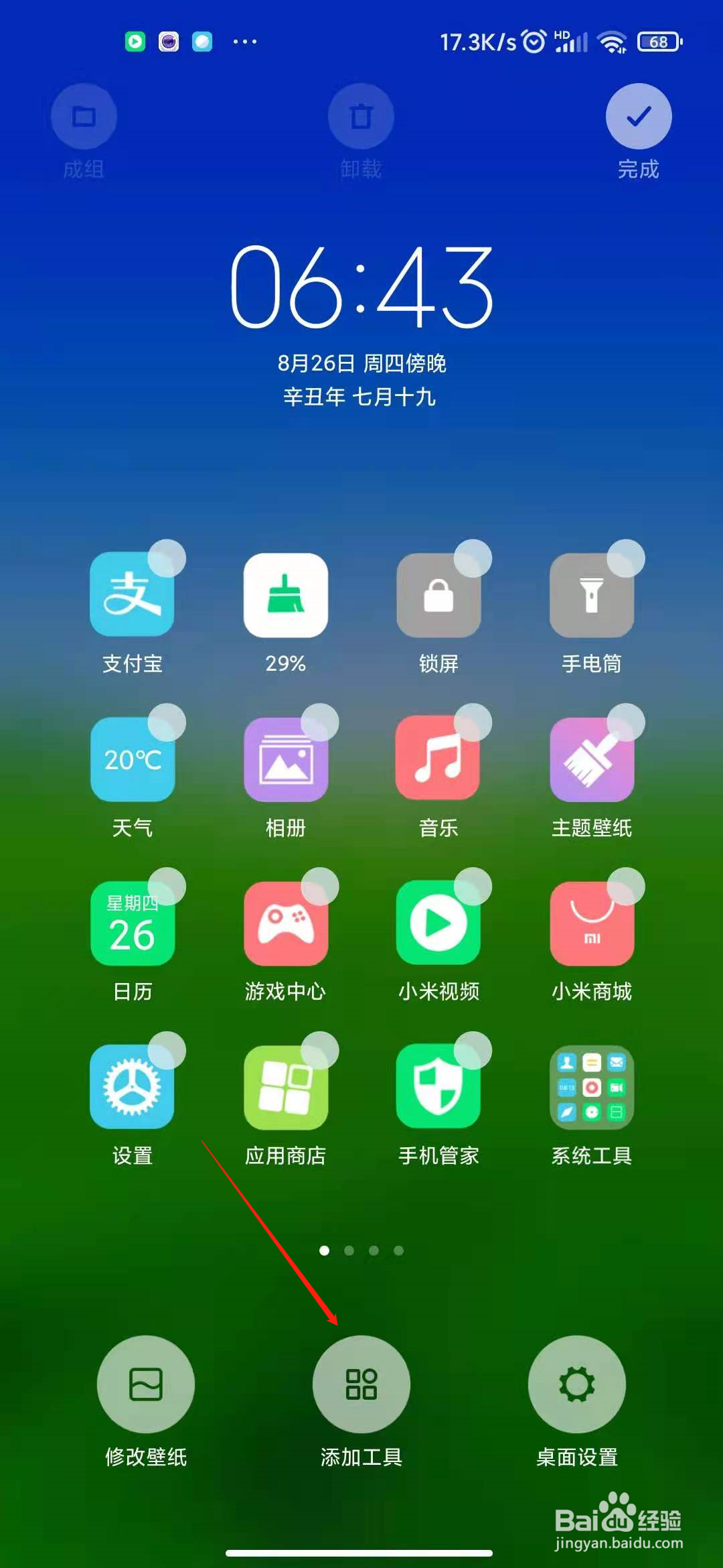 小米手机怎么设置一键锁屏