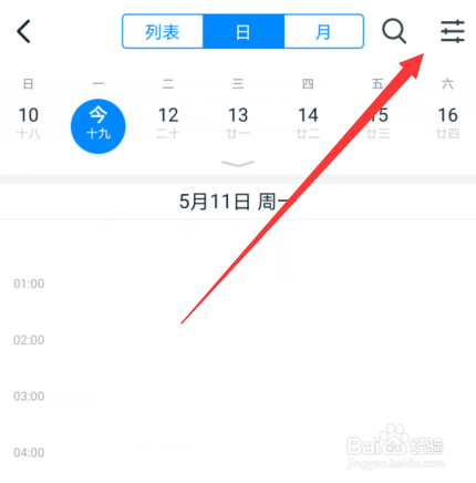 钉钉日历的设置选项在哪，怎么设置日历