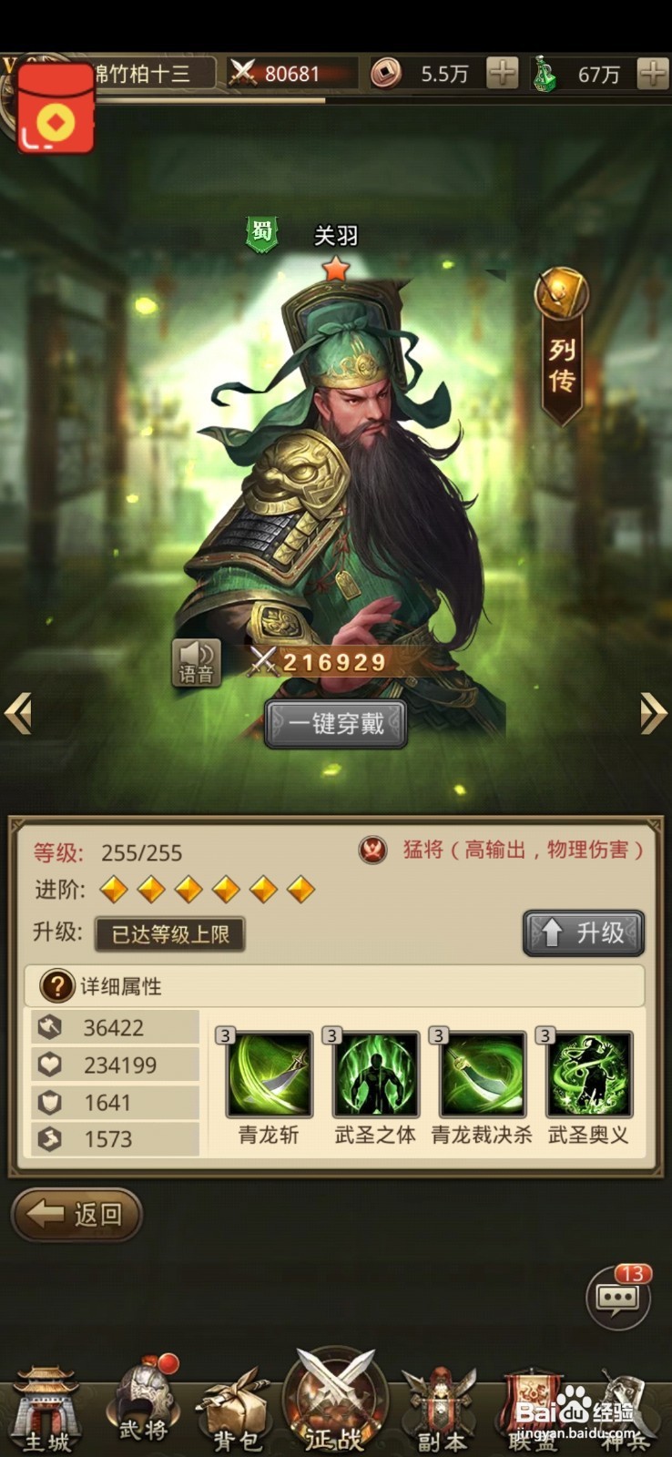 放置三国手游新手攻略